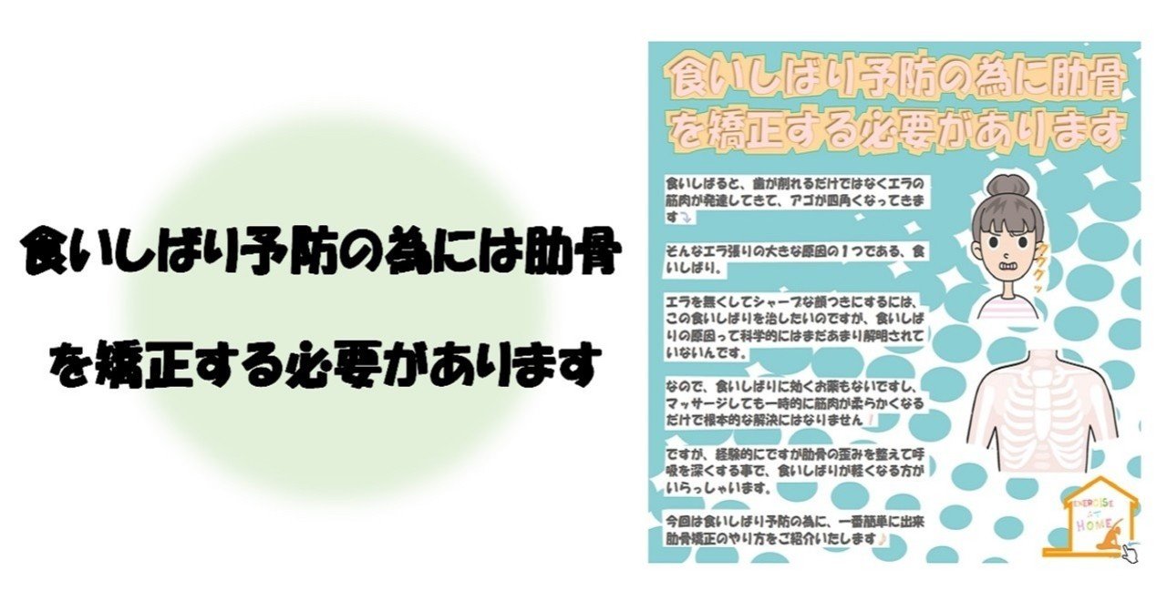 食いしばり予防の為には 肋骨を矯正する必要があります Revisionginza Note