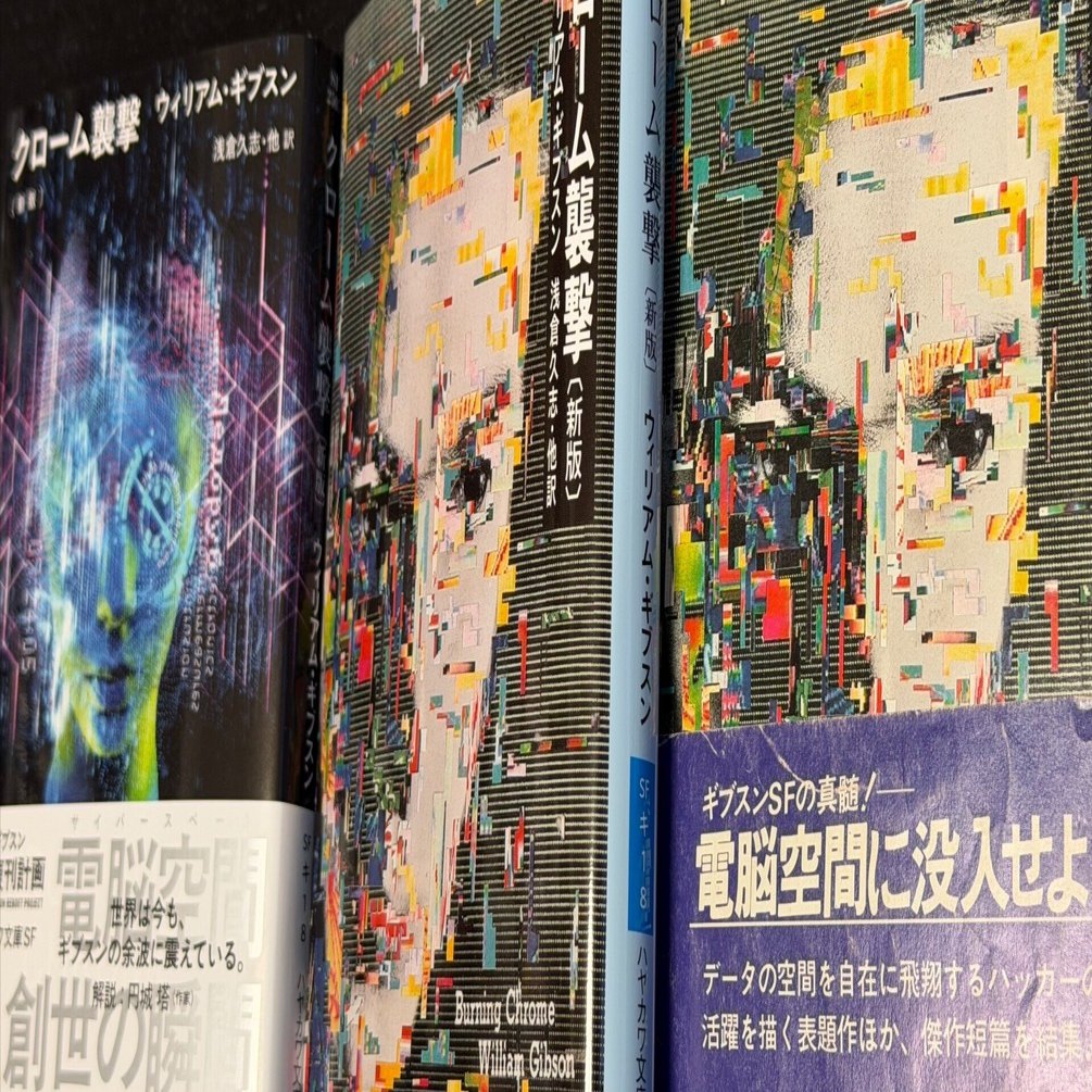 読書】クローム襲撃〔新版〕①｜keigo Himura