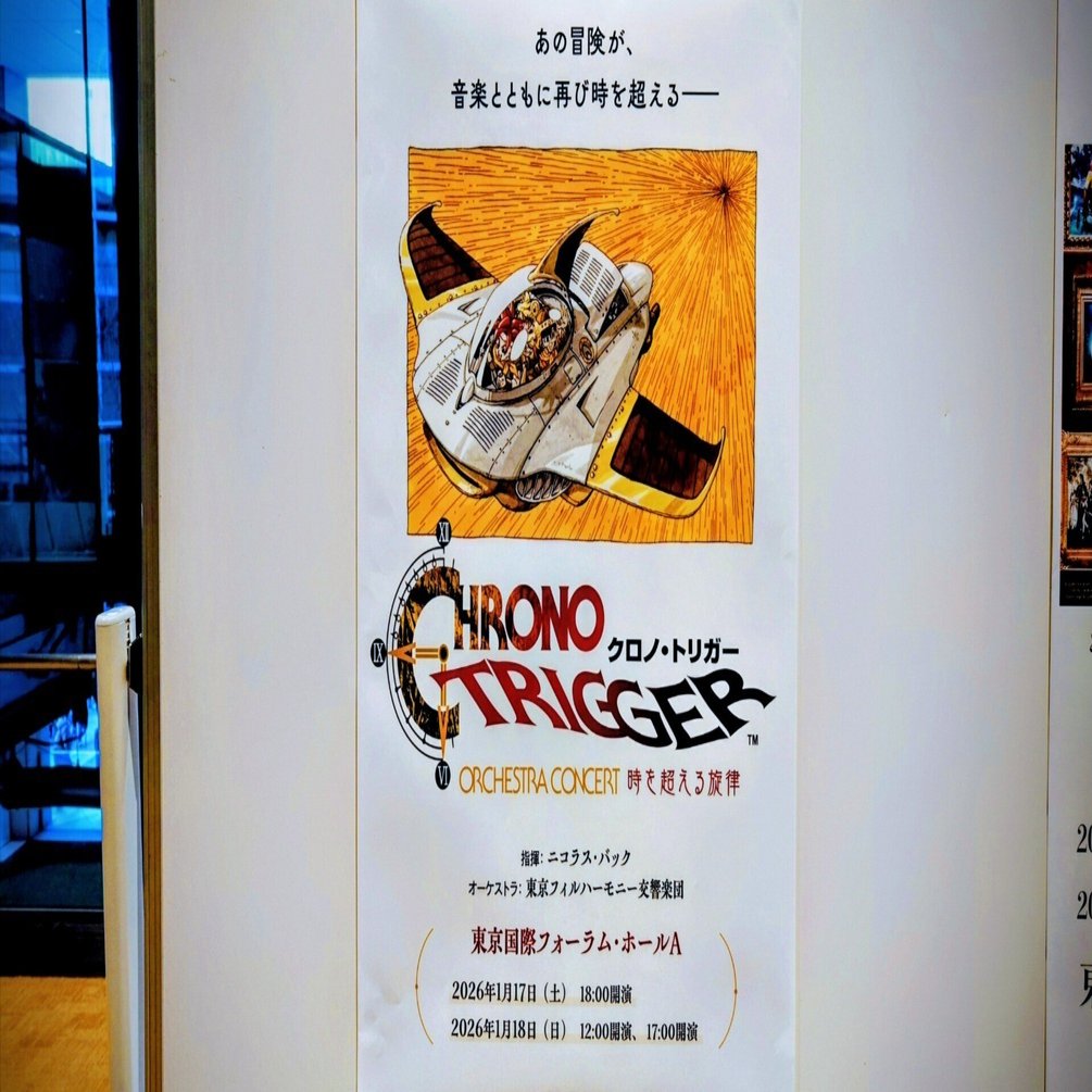 2026.01.18 CHRONO TRIGGER Orchestra Concert時を超える旋律｜SHAR