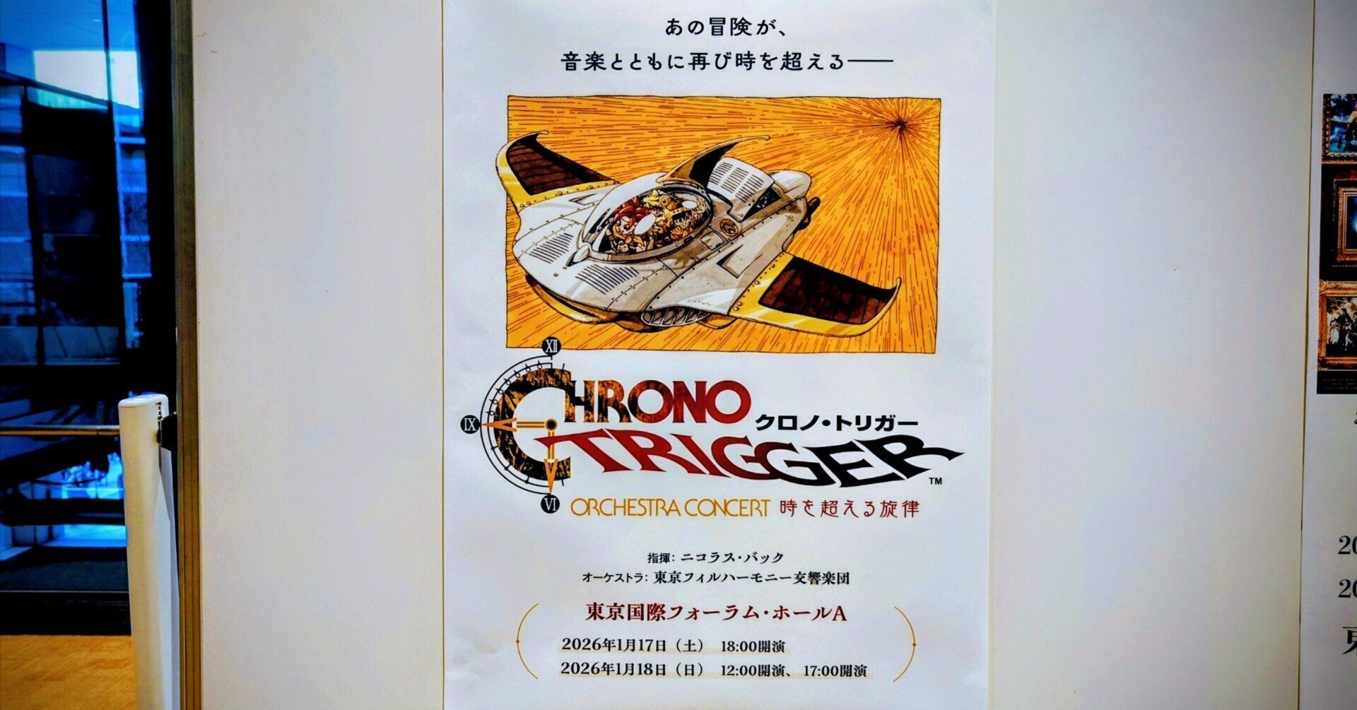 2026.01.18 CHRONO TRIGGER Orchestra Concert時を超える旋律|SHAR 2026.01.18 CHRONO TRIGGER Orchestra Concert時を超える旋律|SHAR