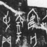鯨 字は 京 大きい 魚 だとか右文説とか 会意兼形声 とかの憶説はなぜ文字学界に受け入れられないのか Nkay Note