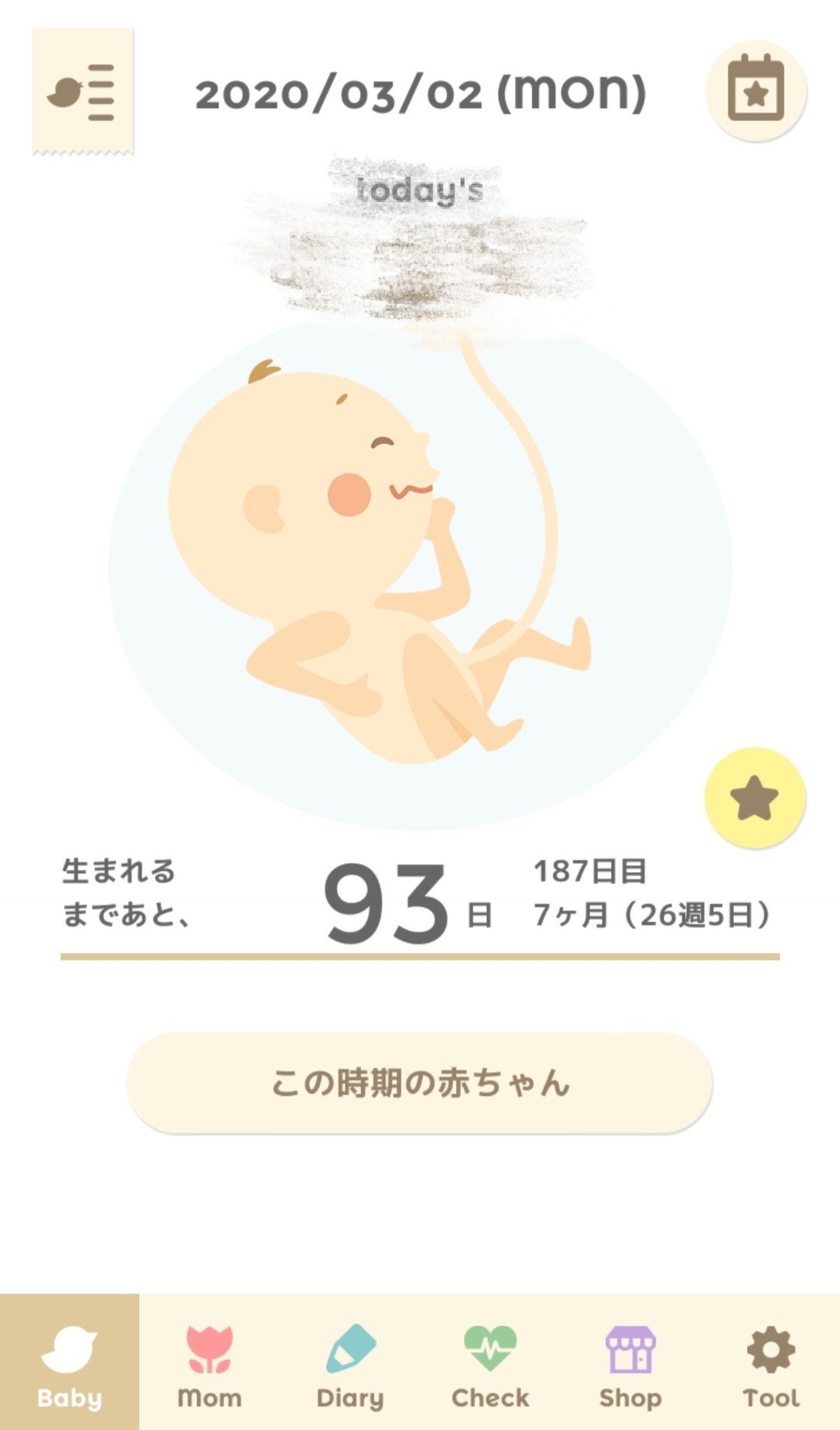 生まれるまであと93日 お腹の中の赤ちゃんは羊水という水の中にいます 水の中にいると声が届きにくいんです 声をかけるときは はっきり 低い声 で話しかけると届きやすいですよ カマル君 子供の発育塾 Note