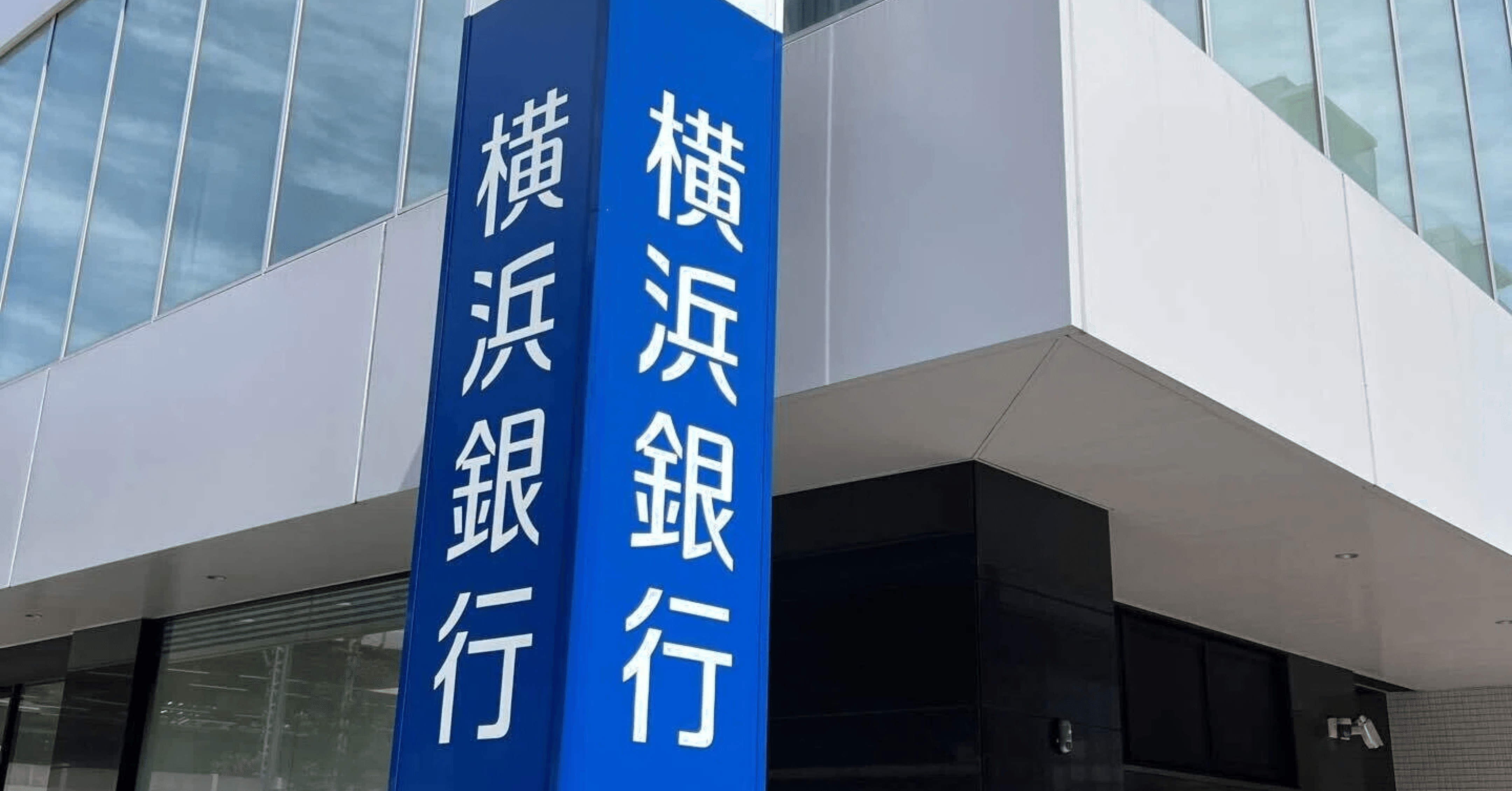 ↗️株式会社横浜フィナンシャルグループ＊日経平均株価225／銀行業 金利上昇で貸出金利息拡大｜白田拓也(3分で分かる経済と採用) 公式note