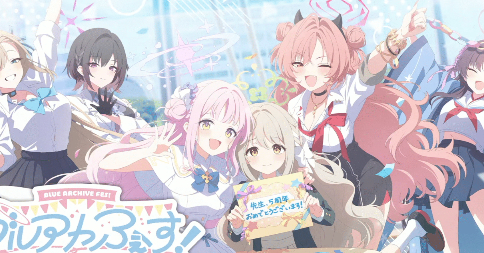 自分用まとめ】5周年🎉ブルアカふぇす！🎉の情報〜｜紺色わさび