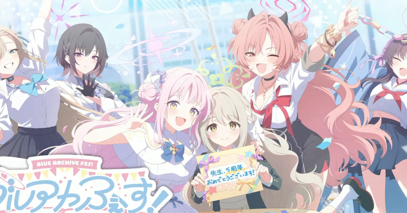 ブルアカ まとめ 自分用まとめ】5周年🎉ブルアカふぇす！🎉の情報〜｜紺色わさび
