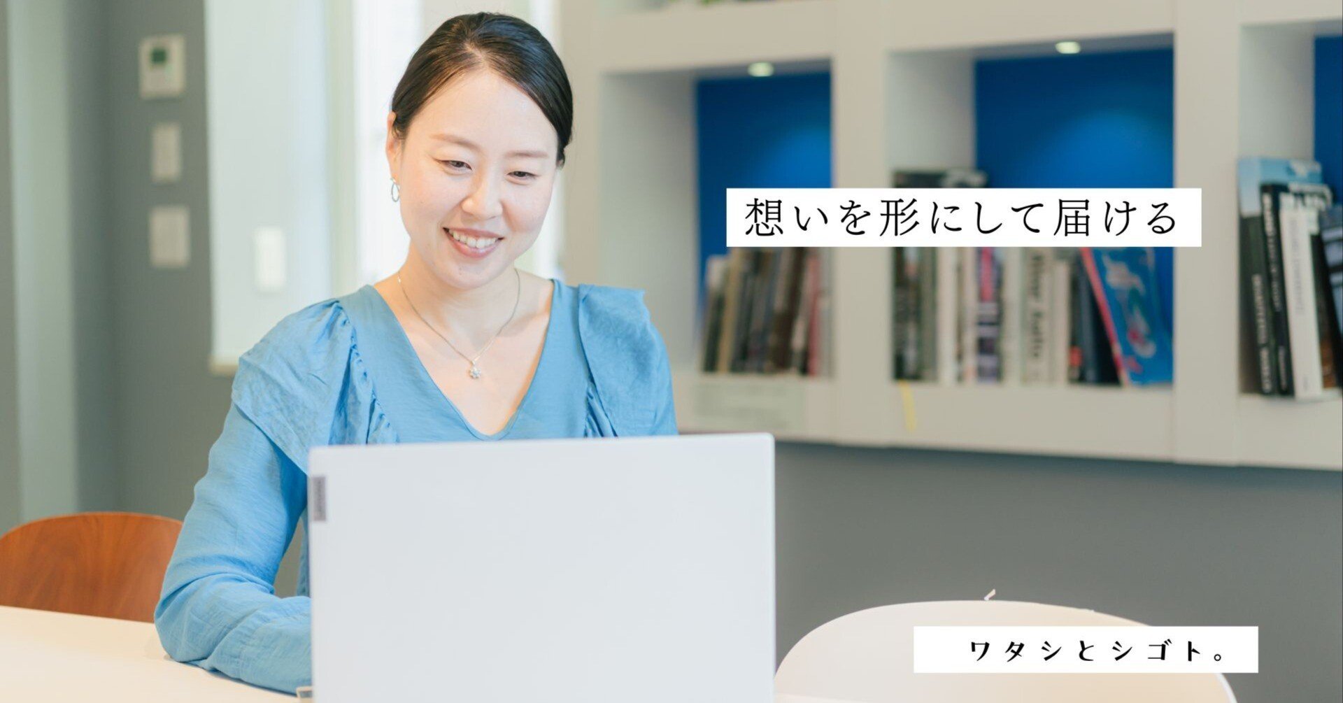 想いを形にして届ける【ライフキャリアカウンセラー｜NAOさん】ワタシ