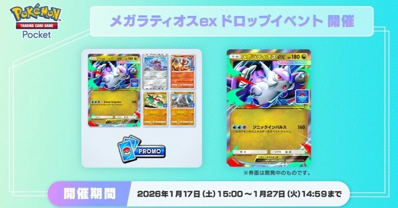 ポケポケ】ドロップイベント開始！（メガラティオスex編）｜ポケビアーノ