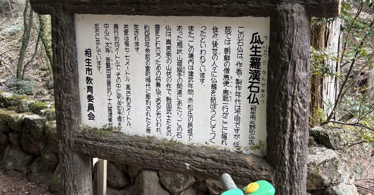 Large Rectangular Stone Aioi City, Hyogo Prefecture ③ Rakan Stone Buddhas clear⭐️|くらせど