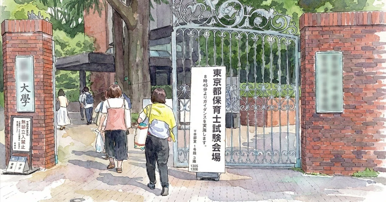 4年半かけて保育士試験を受けた話（後編）｜低コスパ市民