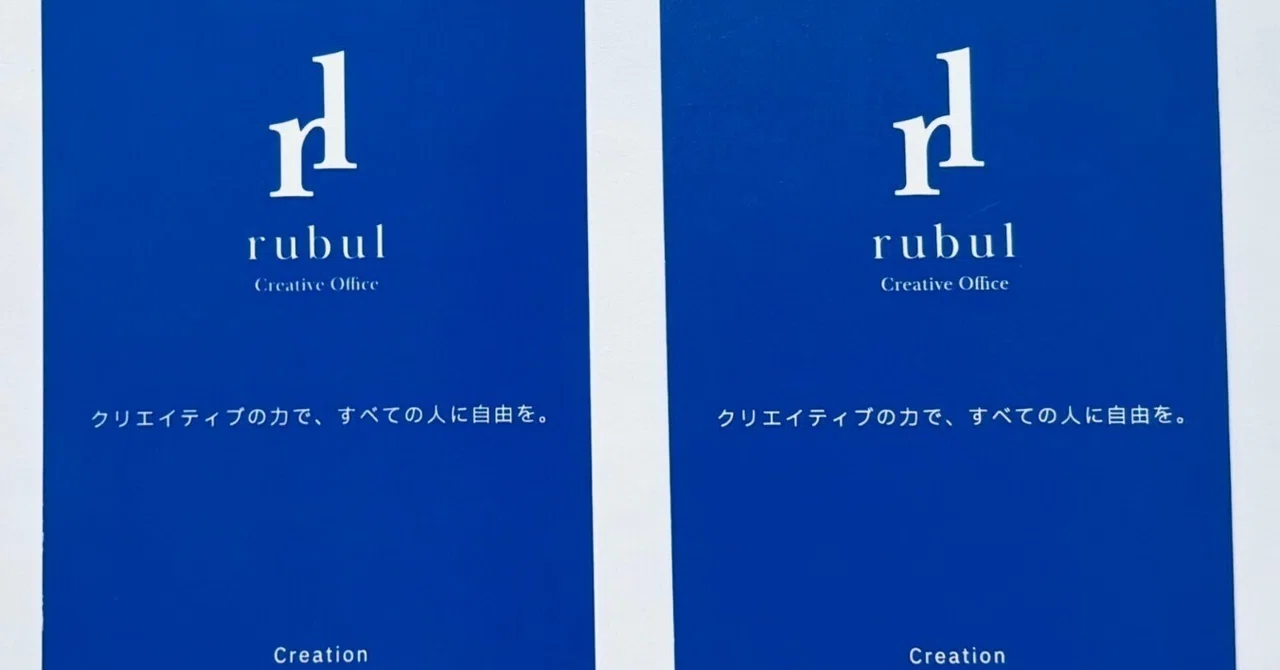 オンデマンド印刷とハイエンドデジタル印刷の実例比較｜rubul（クリエイティブ事務所）