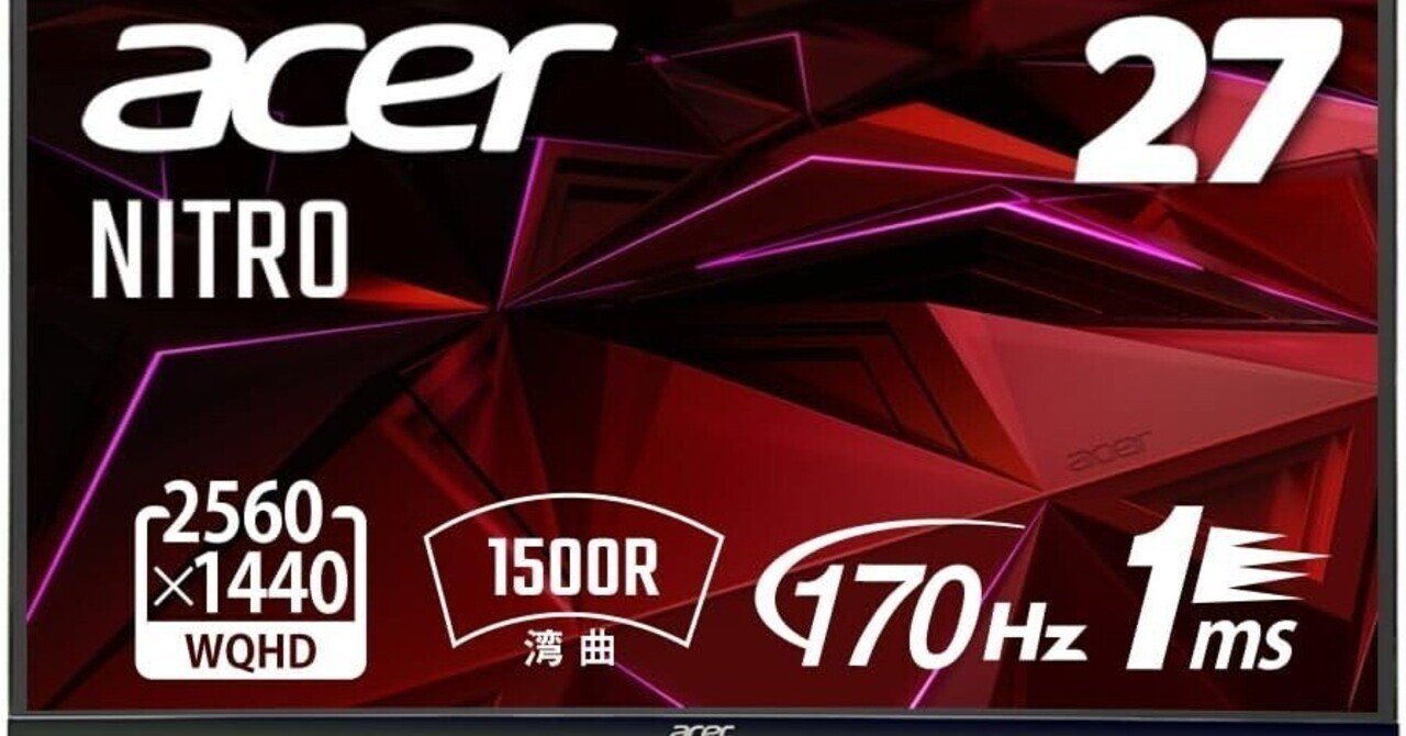 Acer Nitro ED270UP2bmiipx徹底レビュー｜27インチ湾曲WQHDゲーミング