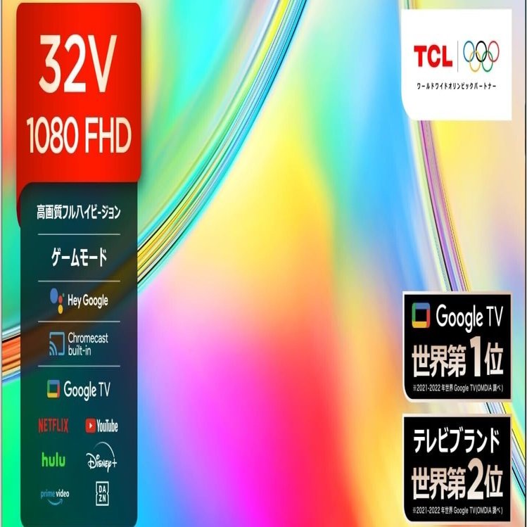 TCL 32V型 Google TVテレビ徹底レビュー|32S5401が実現するスマートな