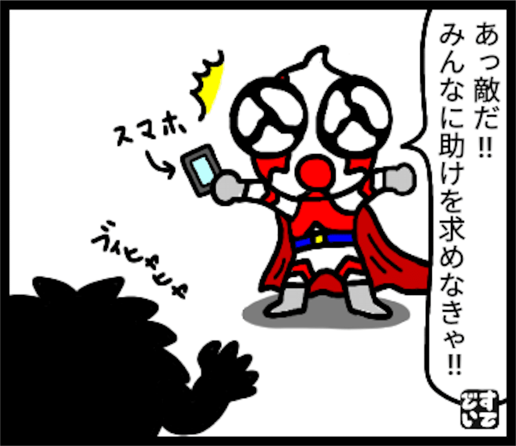 マンガその13 レッドさん 敵と遭遇する すてでぃ Note