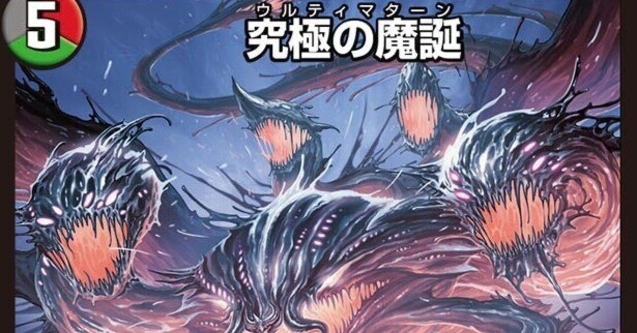 デアリデーモンコマンド　超次元・調整パーツ付き DM デアリ ヴリドガルド デーモンコマンド 未使用 デッキ セット