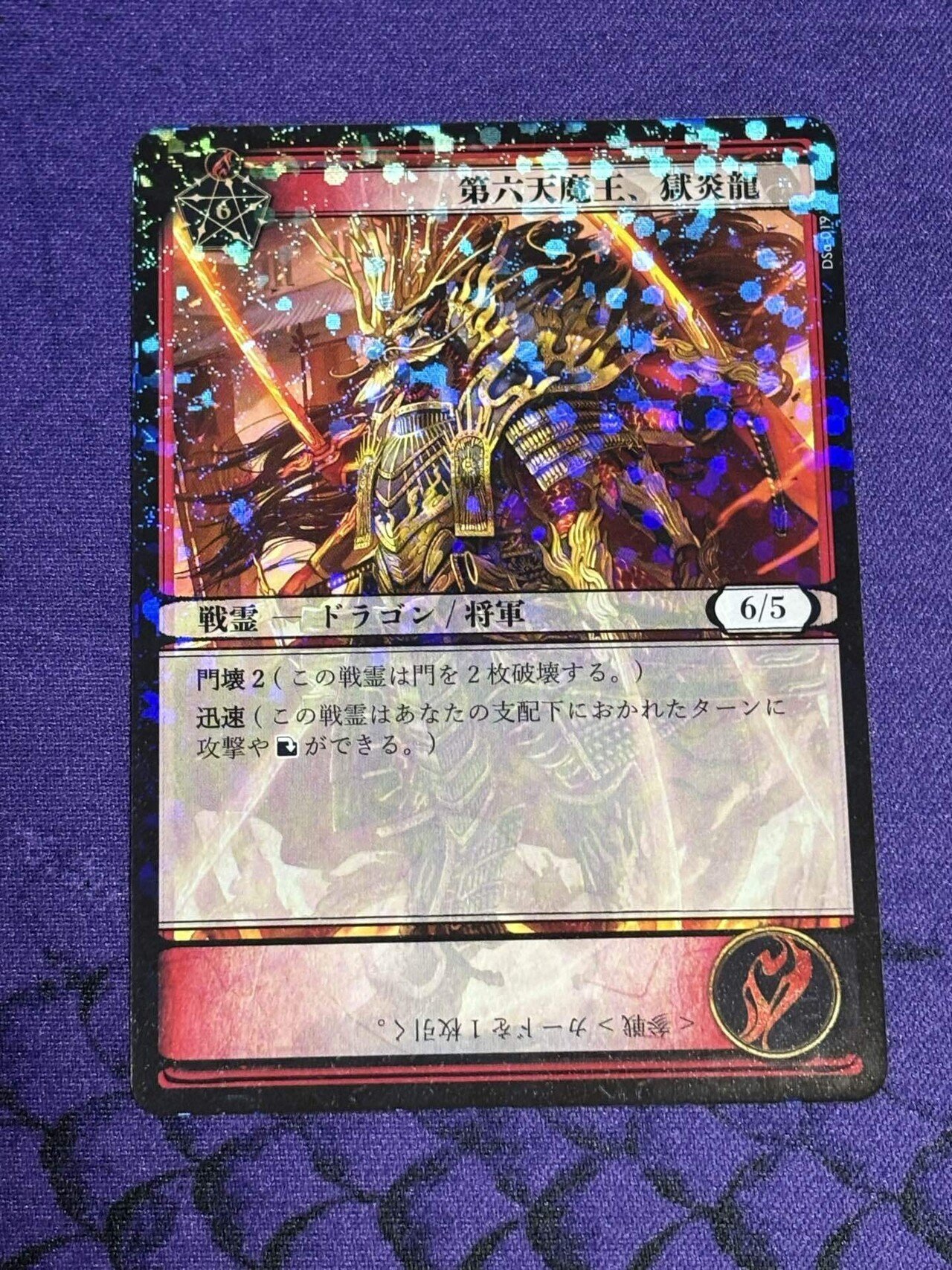 激オモロTCGドラゴンショーグンについて｜あいかわ
