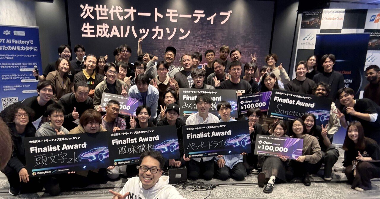 Cover Image for [Updating] "Next Generation Automotive Generative AI Hackathon" Held! Photo Report