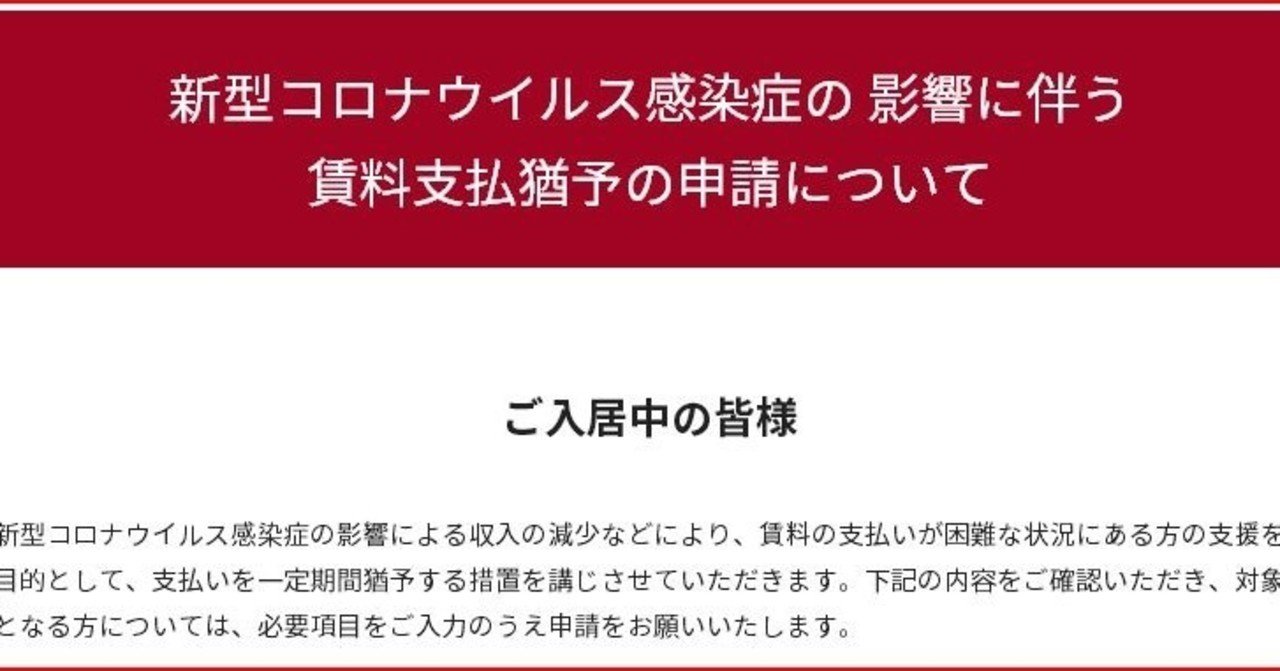 大東建託 家賃3ヶ月分猶予してもらえるみたい 助かる 涙 Rami Note