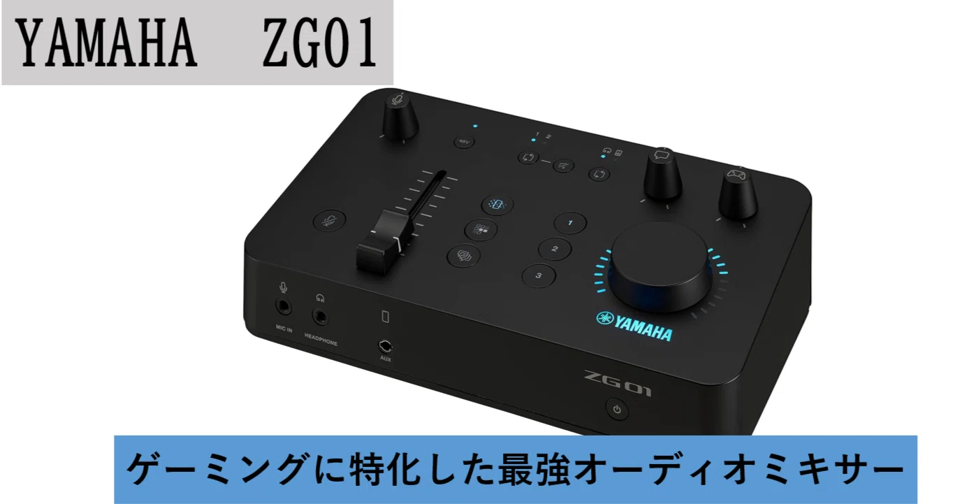 長期使用レビュー】ヤマハ(YAMAHA) オーディオミキサー ZG01｜くろまめ。