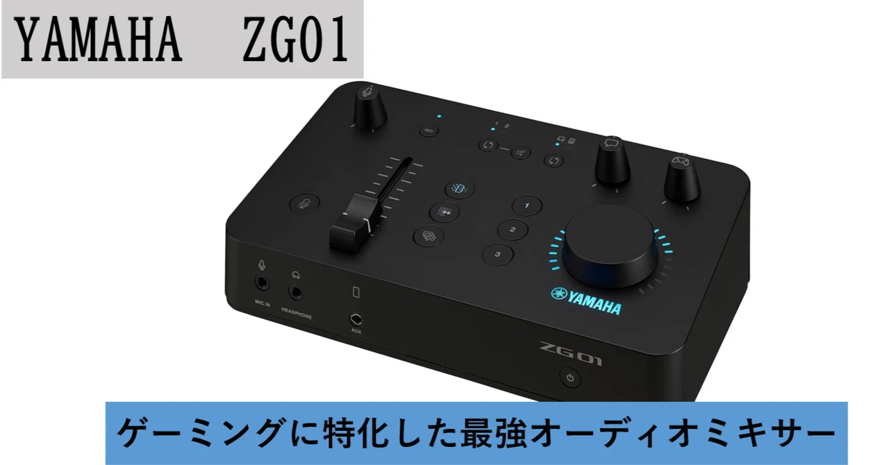 長期使用レビュー】ヤマハ(YAMAHA) オーディオミキサー ZG01｜くろまめ。
