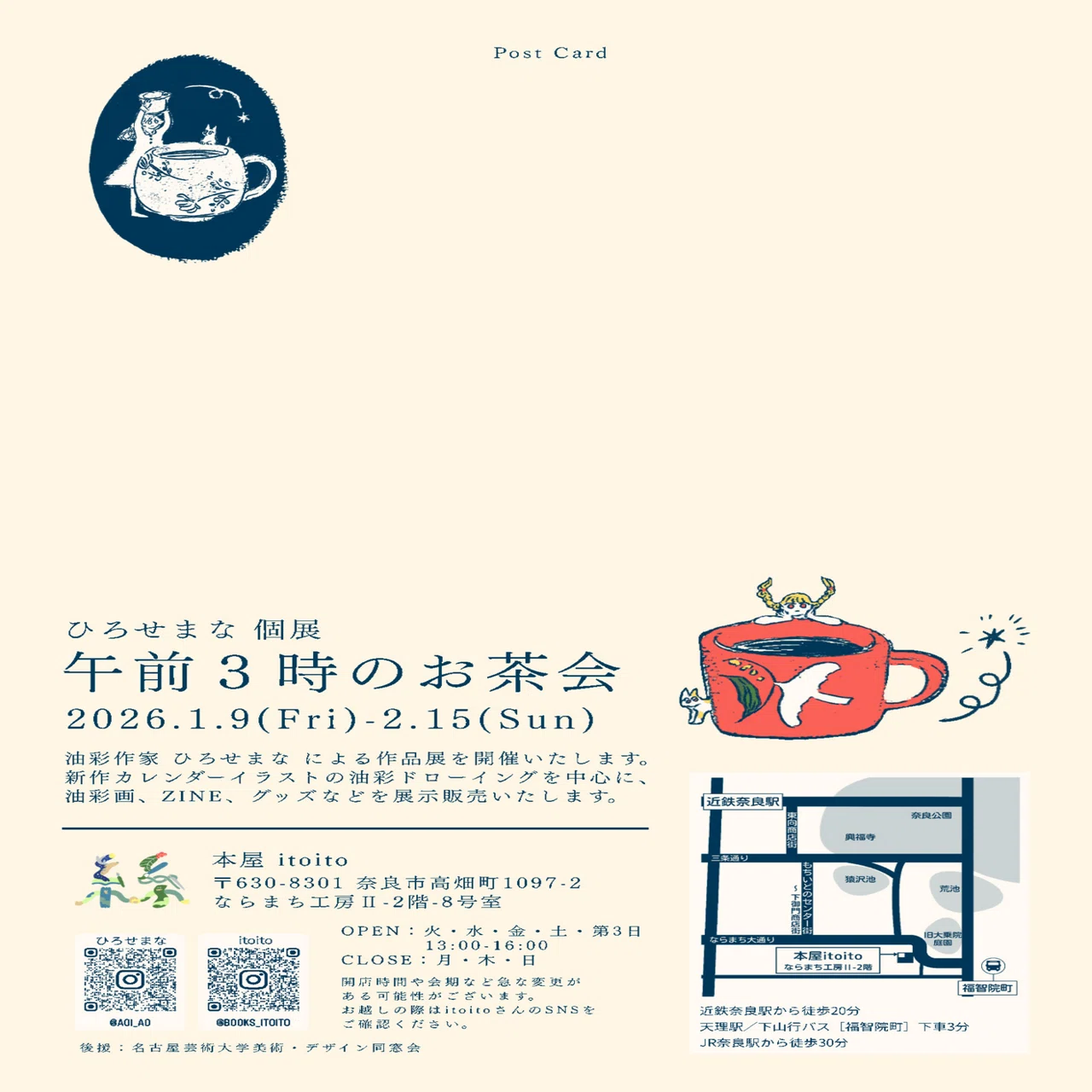 個展の記録③-2026年「午前3時のお茶会」作品、グッズについて｜青い栞