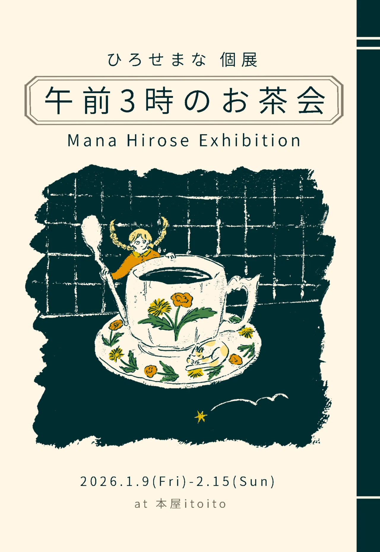 個展の記録③-2026年「午前3時のお茶会」作品、グッズについて｜青い栞