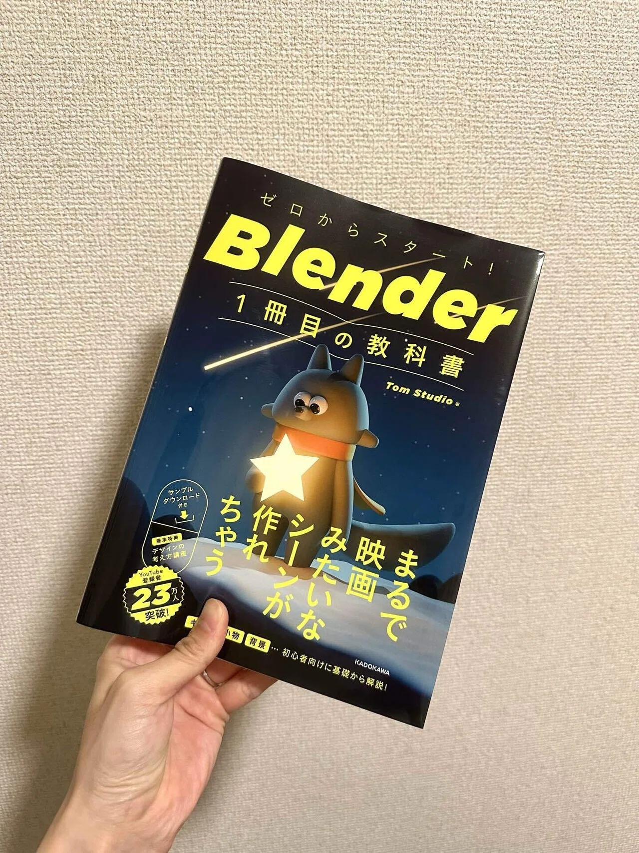 Blender1冊目の教科書をトト視点で徹底レビュー｜トトの裏側｜Blender0