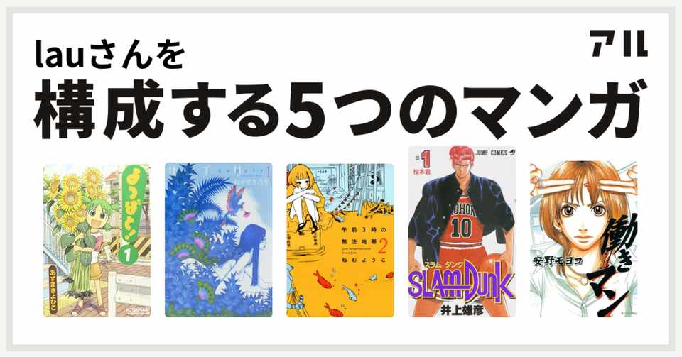 オススメの漫画 Lau Note