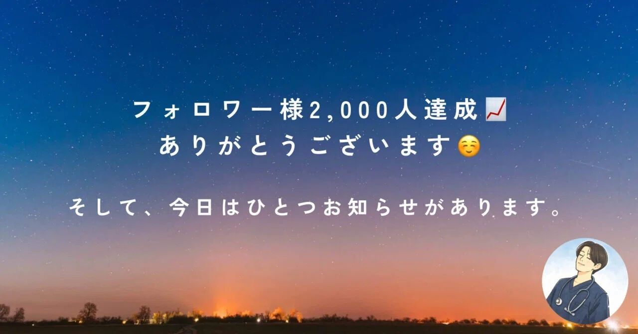 60 フォロワー2,000人ありがとうございます。そして、今夜はひとつ 