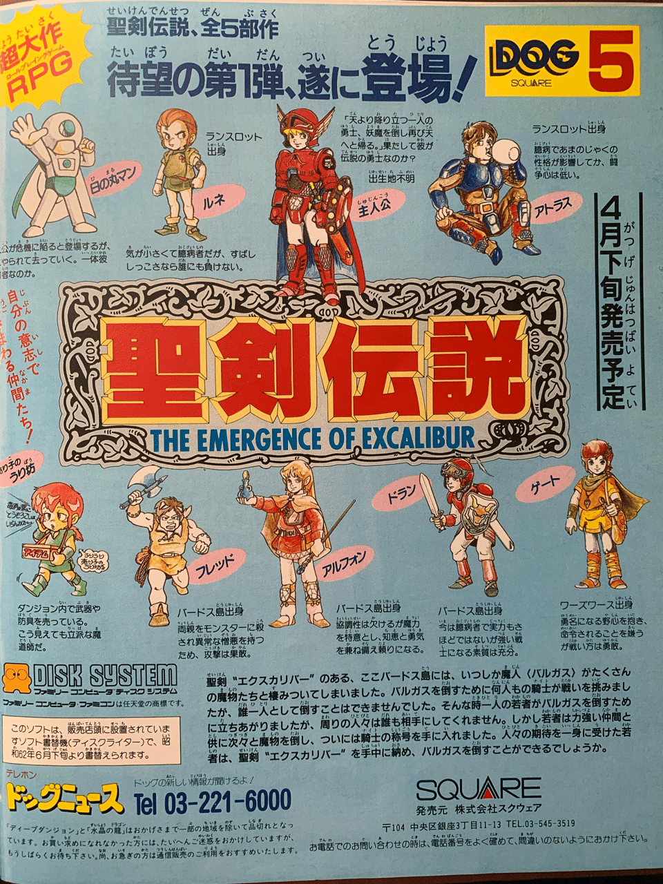 スク没】ディスクシステム版聖剣伝説｜スベ