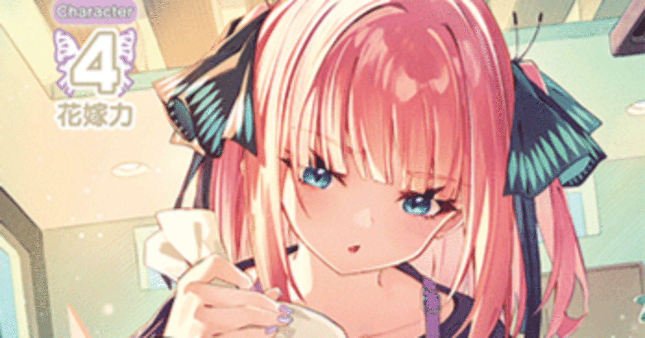 二乃編】五等分の花嫁カードゲーム～進み続ける日常～デッキ紹介｜りあ