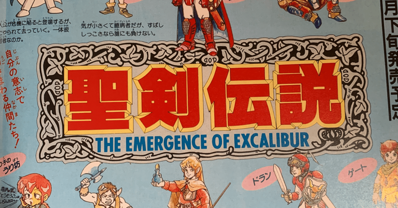 ファミコン チラシ スクウェア Square 聖剣伝説 とびだせ大作戦