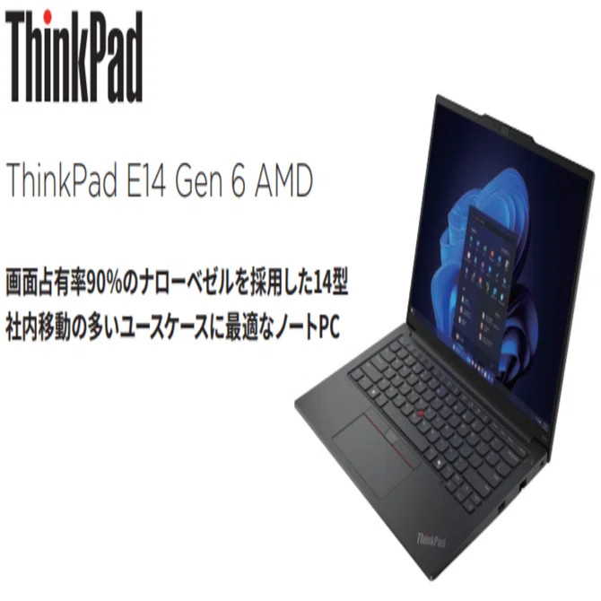 ThinkPad E14 Gen 6 を注文した｜山下 修