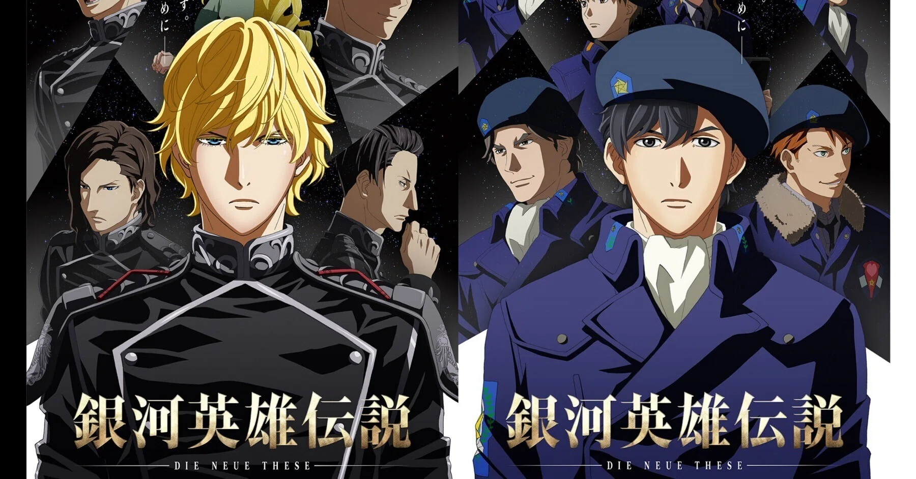 銀河英雄伝説』全章精読講義第一回「第一巻【黎明編】序章 銀河系史 