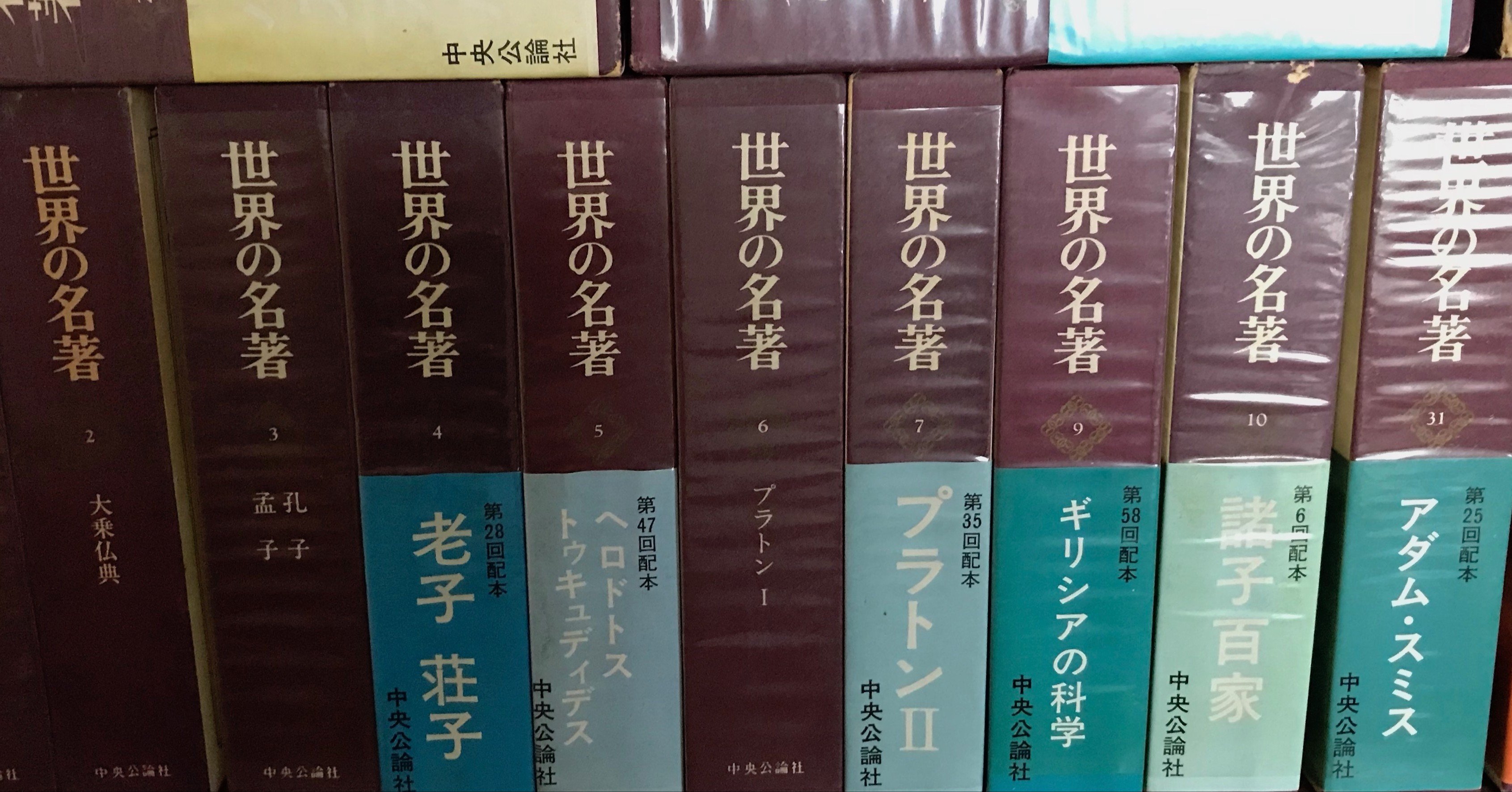 中央公論社　日本の名著　4,5,6,7,8,14,17,33,49