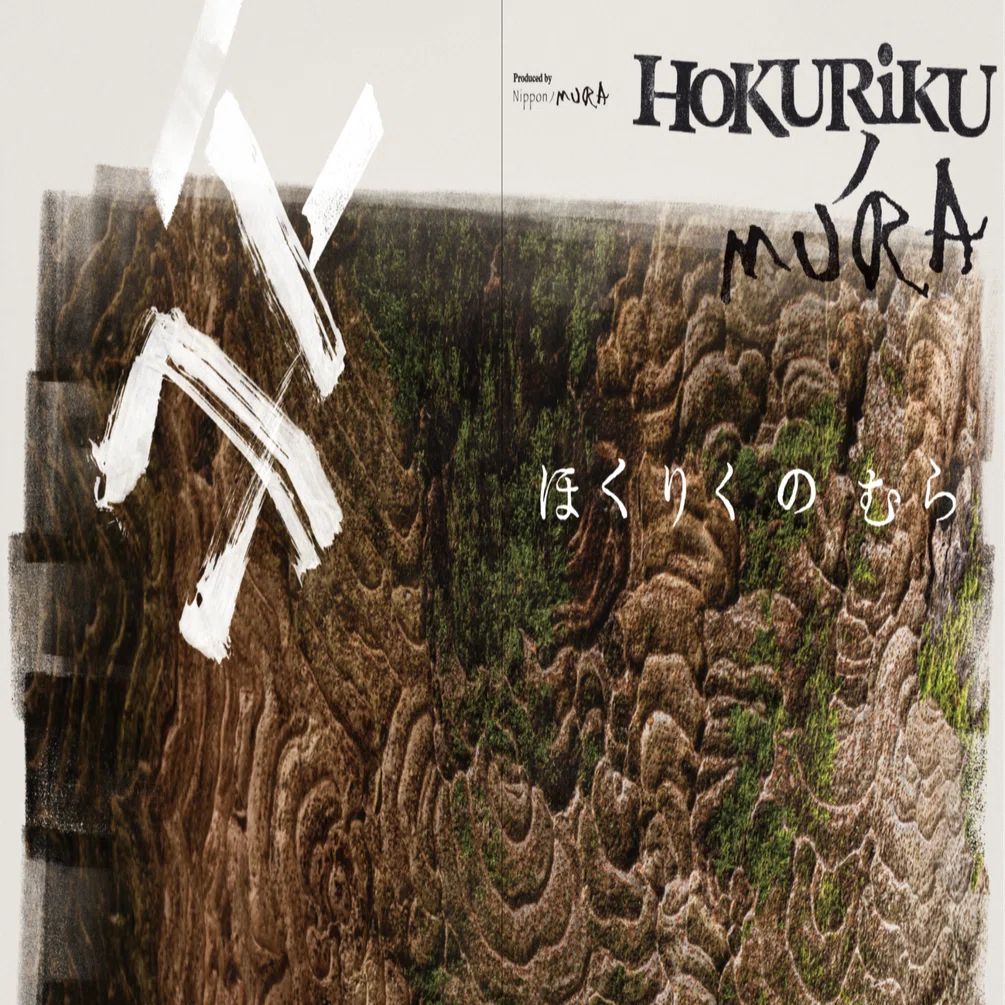 ほくりくのむら／HokurikuノMURA /全ページPDF｜nippponnomura
