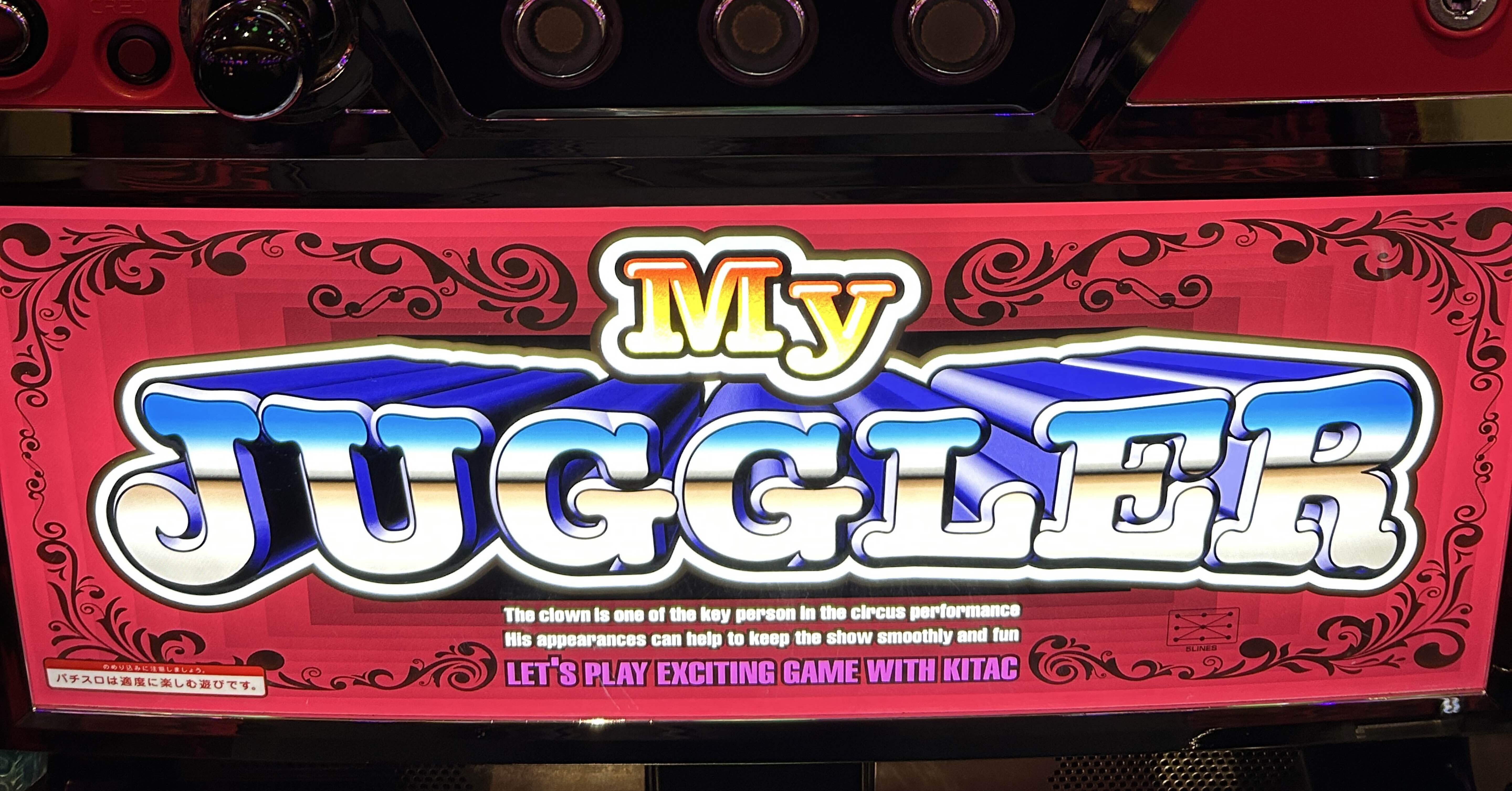 マイジャグラーⅤ】しっかり設定を見極めてやめられた実践(2026年1月18