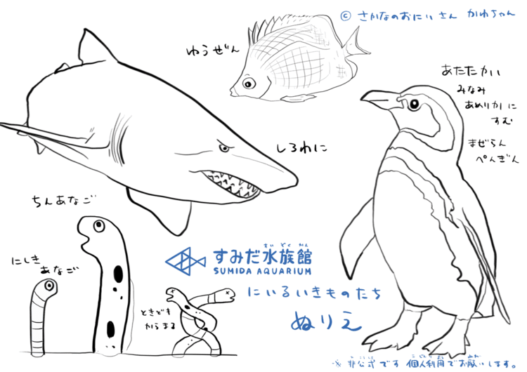かわちゃん さかなのおにいさん Note