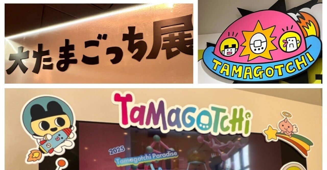 たまごっちパラダイス　大たまごっち展 全国巡回『大たまごっち展』限定グッズ多数も「どんどん楽しみ増える