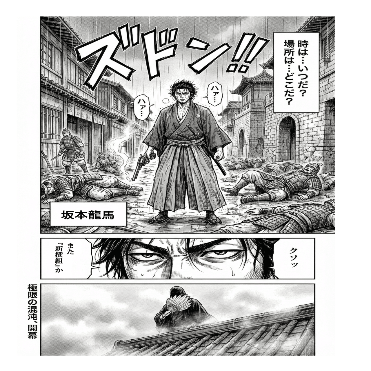 AI漫画】坂本龍馬vs諸葛孔明｜次六祐輝🎈JirokuYuki