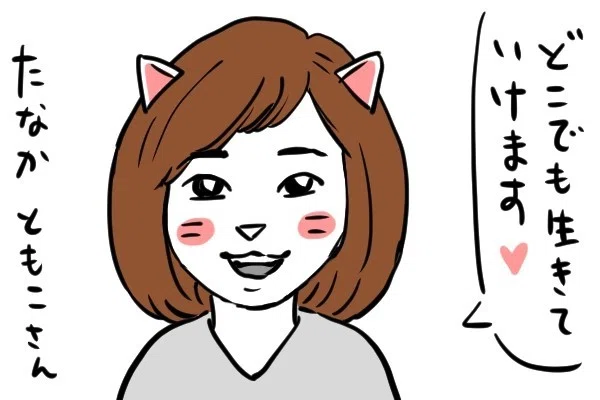 たなかともこさん