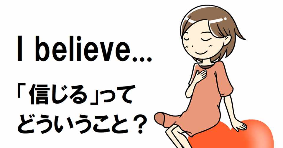 人を信じる ことの本質とは 西澤ロイ コトバの宇宙探検家 Note