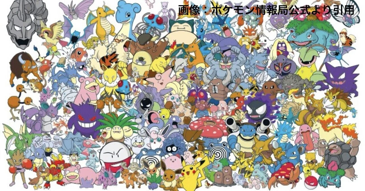 ビジネス】なぜポケモンは、25年以上アップデートされ続けるのか？ #14