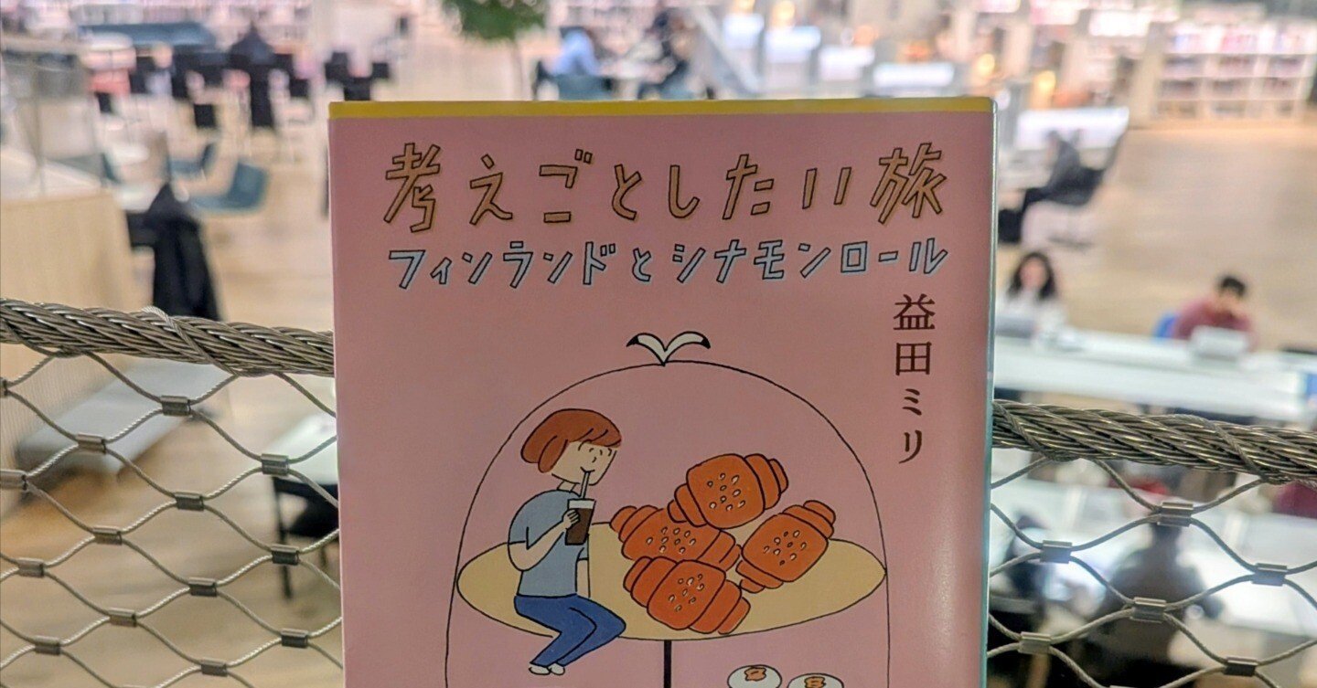 真冬のヘルシンキ旅行🇫🇮2026年1月①ヘルシンキ旅行決定に至るまで｜記録