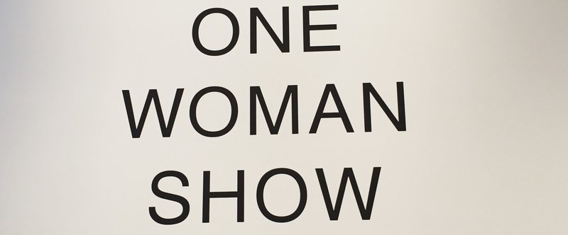 すごいものを観ると人は笑う　『One Woman Show』オノ・ヨーコ
