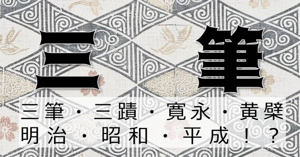 知っておきたい！】書道の歴代「三筆」｜お字書き道TALKS｜書道系