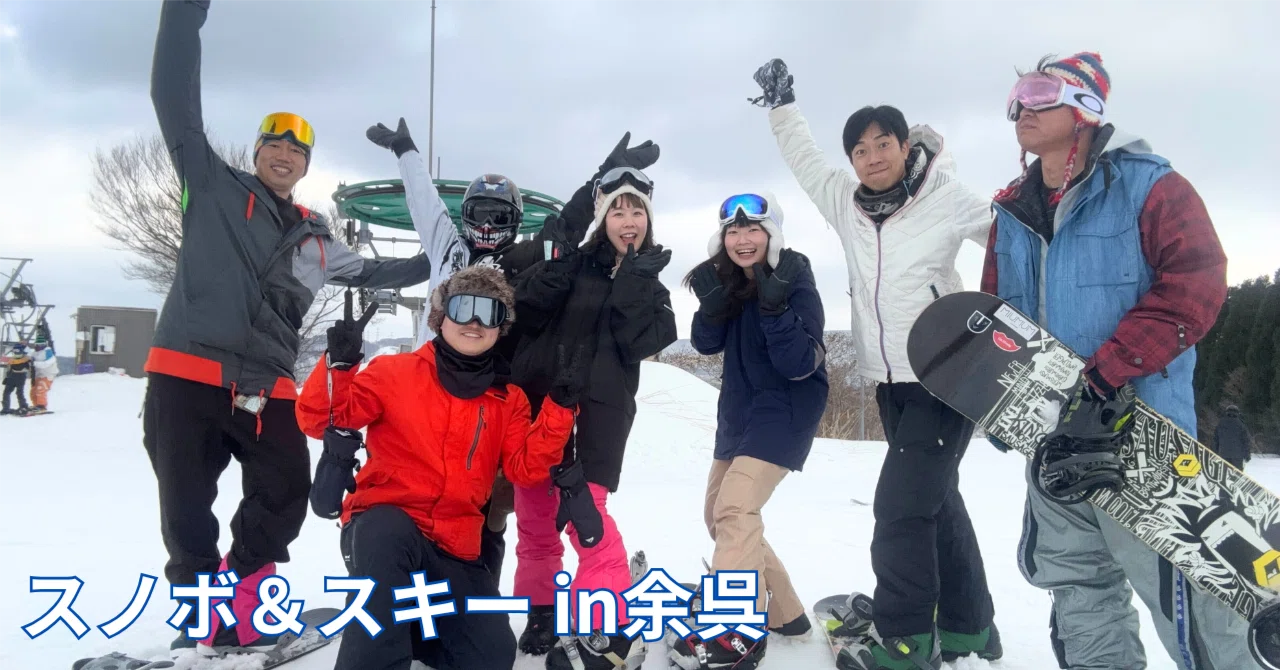 スノボ＆スキー🏂 in余呉高原スキー場｜アイテックソリューション株式会社