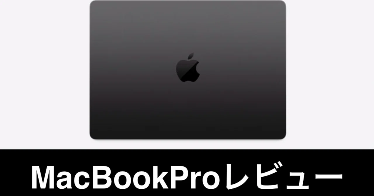 MacBookPro M4 Pro 14インチ 1TB 48GB/バッテリー良好 長期使用レビュー】MacBook Pro 14インチのいいところ【M4 Pro