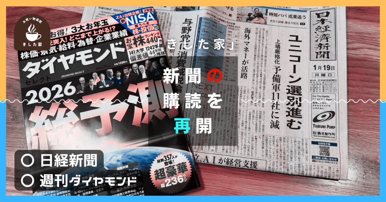 日経 新聞 購読