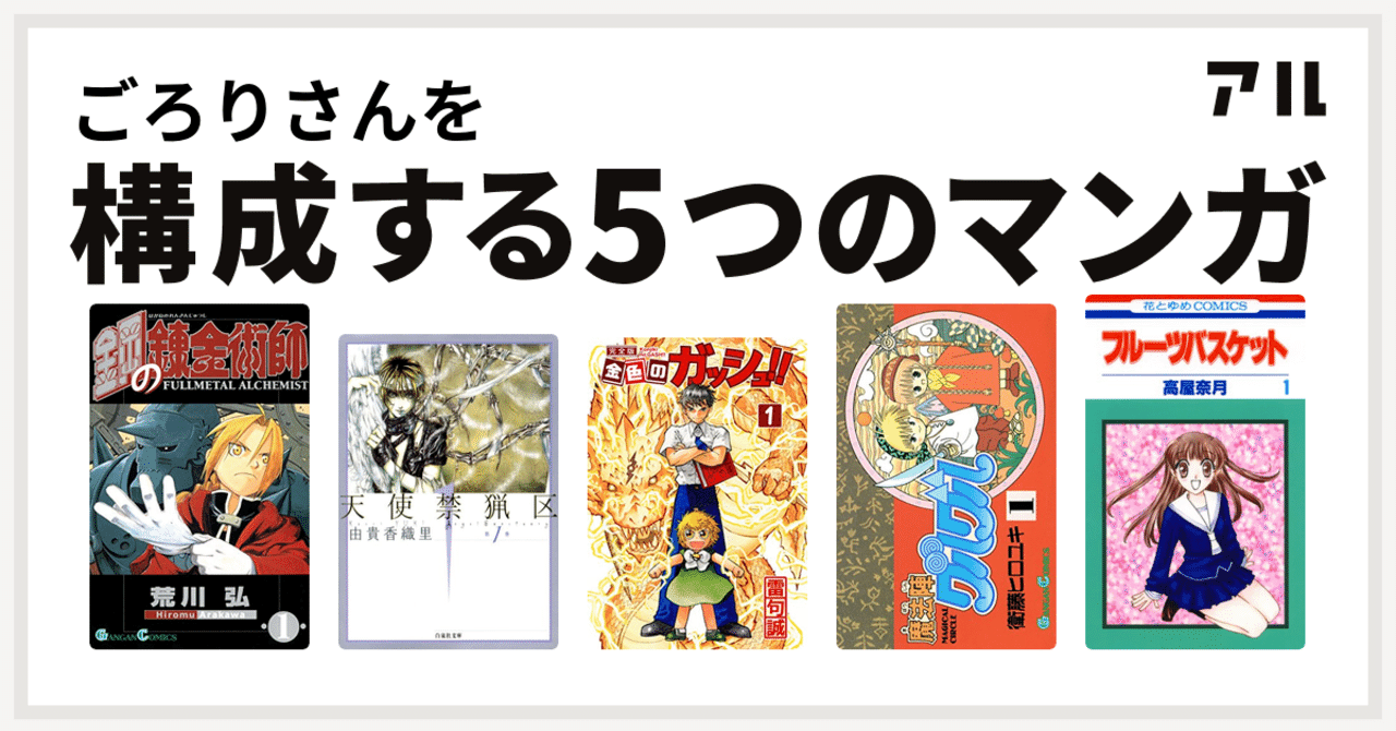 私の人格を構成しているであろう5つのマンガ ごろり 専業主夫養い Note