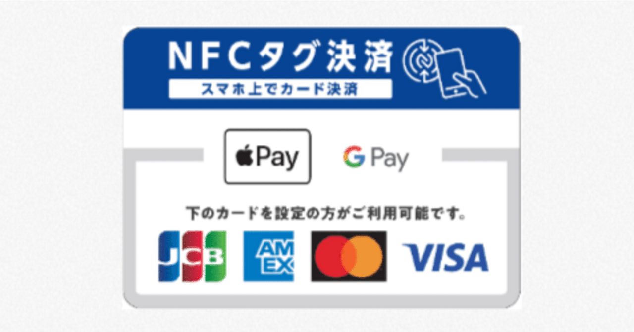 タッチやコードに続くJCBが打ち出す「第3の決済手段」｜adori